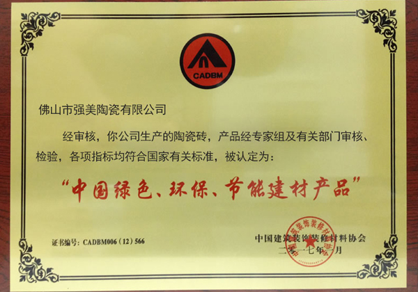 中國綠色環保節能建材產品